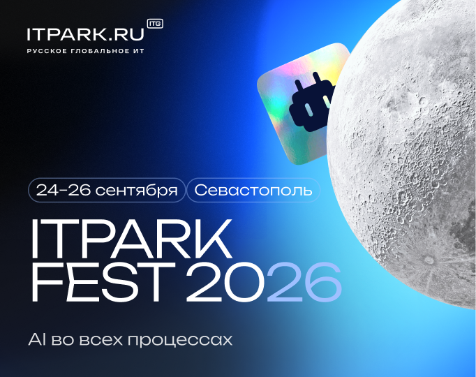 ITPARK FEST 2026: искусственный интеллект, разработка, игровая индустрия и будущее технологий
